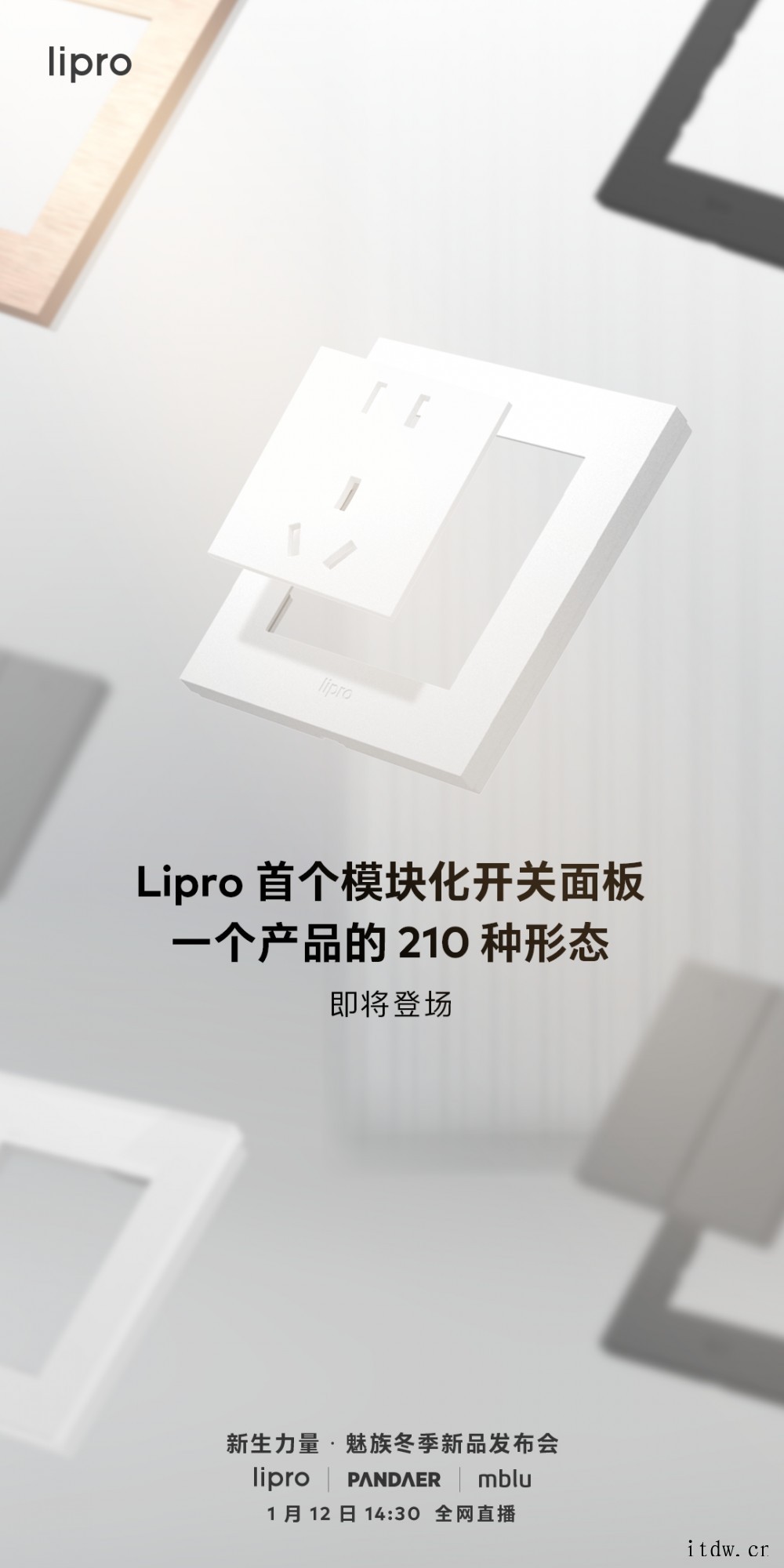 210 种搭配组合!魅族 Lipro 首个模块化开关面板即将