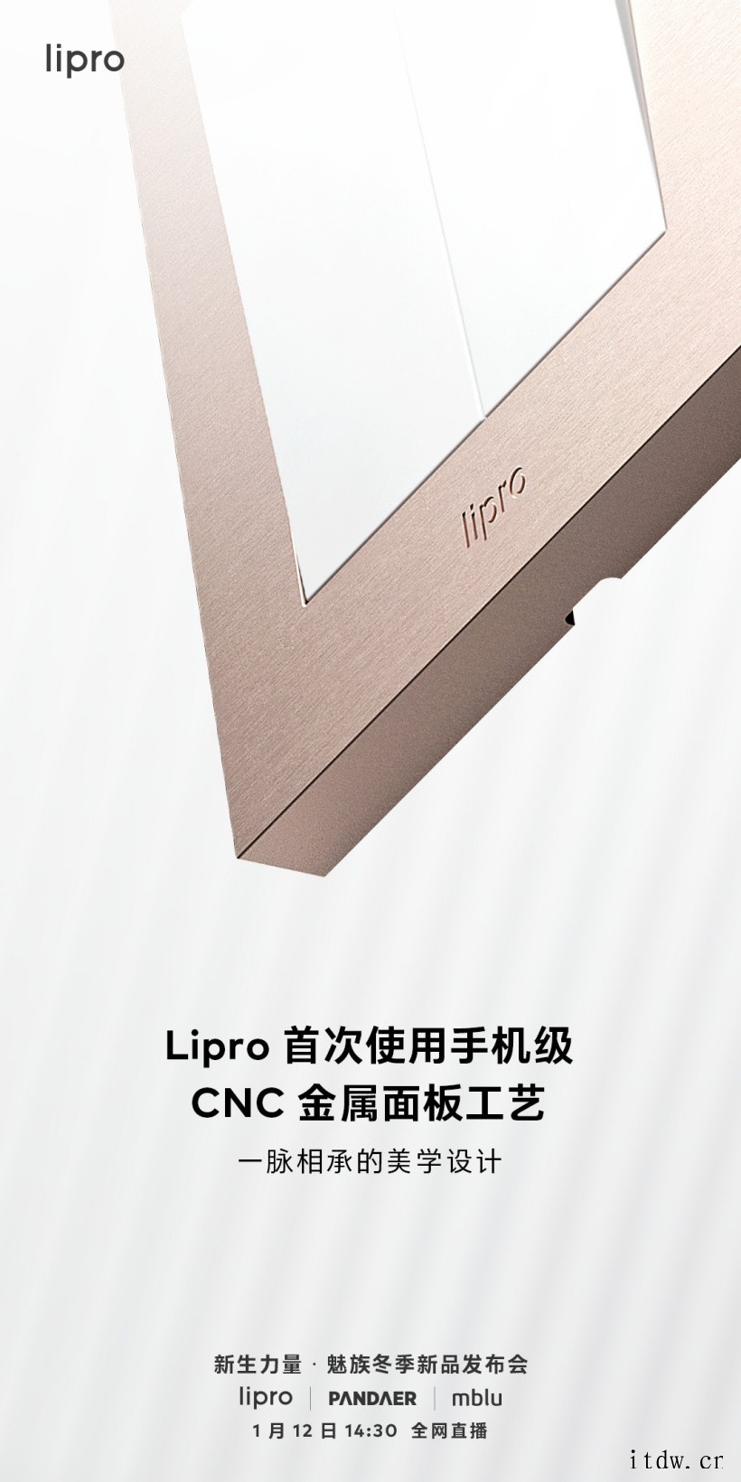 魅族新款 Lipro 智能开关预热:首次采用手机级 CNC