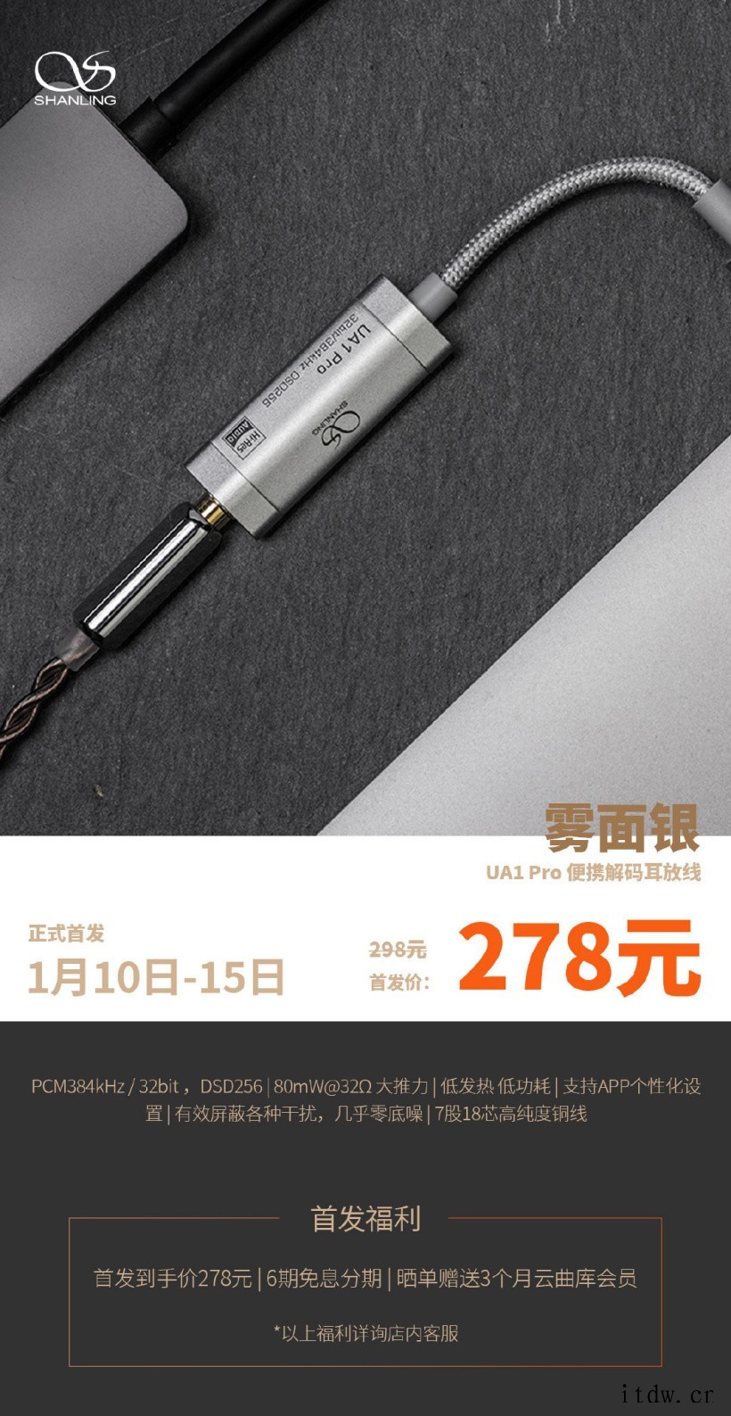 山灵推出 UA1 Pro 解码耳放“雾面银”版本:278 元