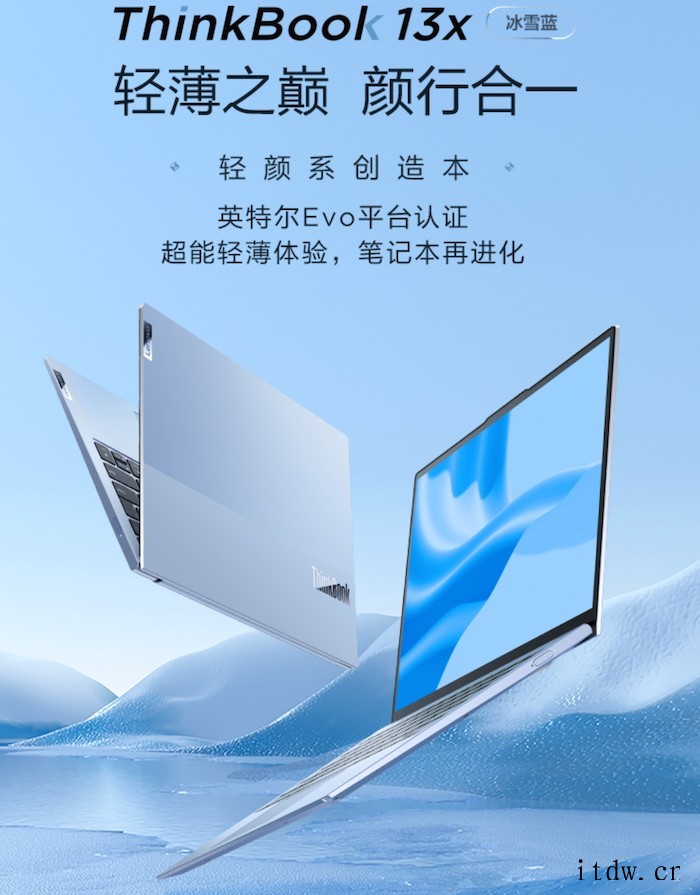 联想推出 ThinkBook 13x 冰雪蓝配色