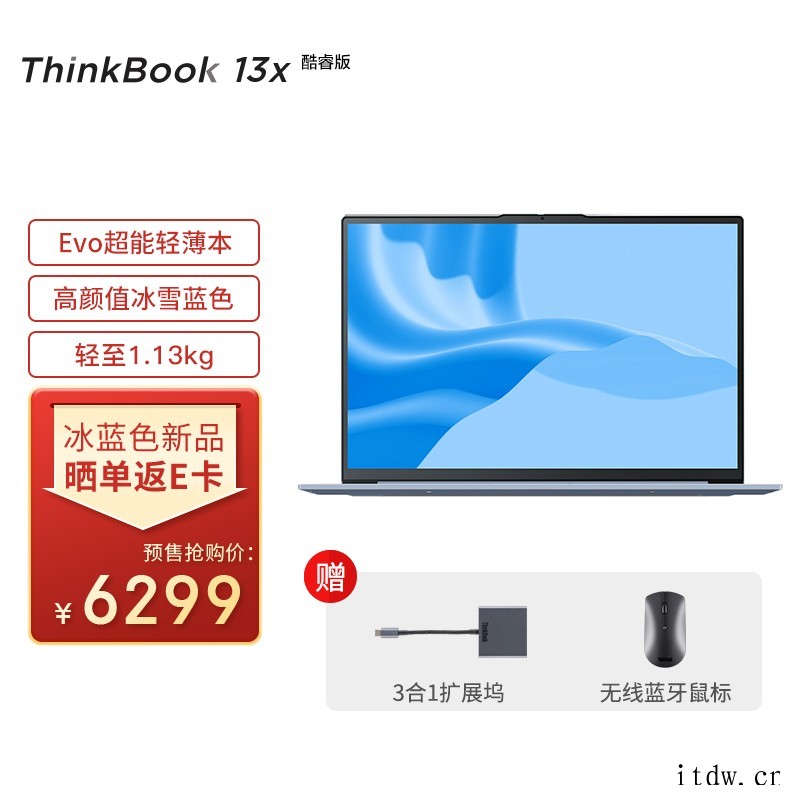 联想推出 ThinkBook 13x 冰雪蓝配色