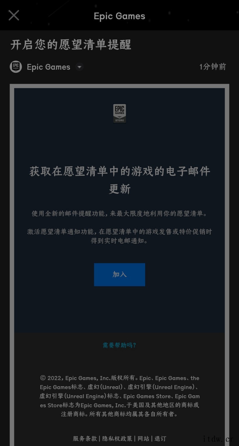 Epic 游戏商城“愿望清单”已支持邮件提醒功能,体验逐步追