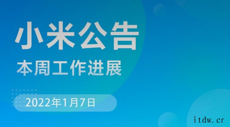 小米MIUI本周公告:开发版 App 适配问题已反馈给第三方