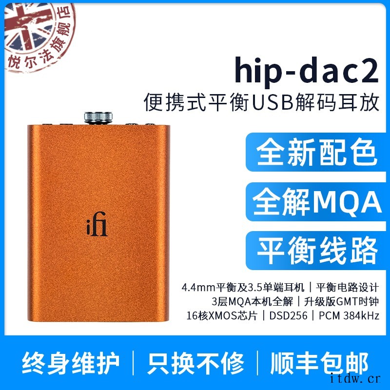 iFi 悦尔法推出 hip dac2、ZEN Blue V2