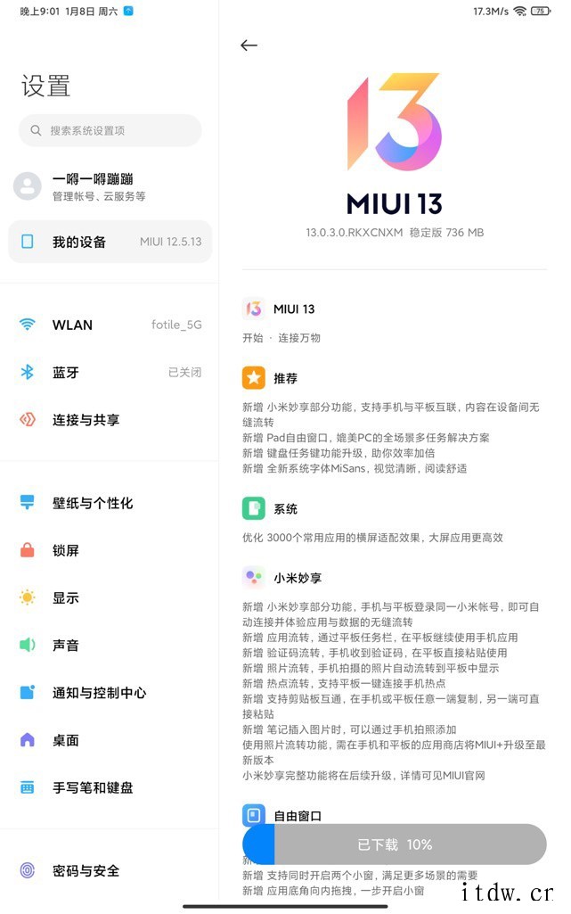 小米平板 5 / Pro 正式推送 MIUI 13 稳定版: