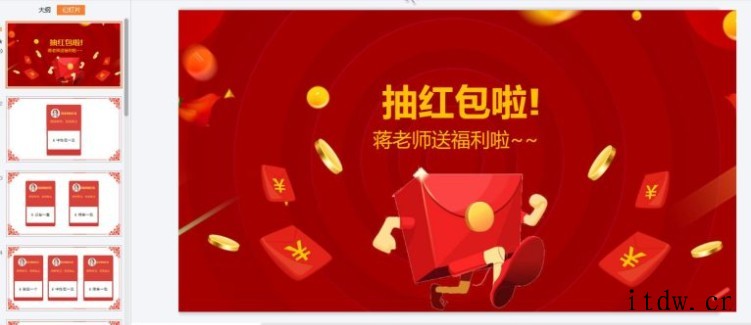 抖音同款课堂游戏抽红包ppt模板