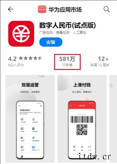 数字人民币 App 上架掀体验潮,多家平台下载量日均增超十倍