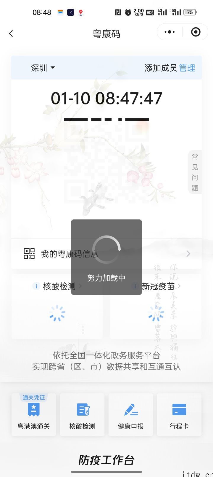 广东粤康码出现崩溃,无法显示健康码(已恢复)