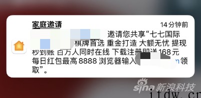 不法分子找到垃圾信息新渠道,通过苹果“家庭”共享方式传播