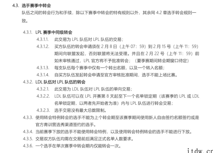 《英雄联盟》LPL 2022 赛季规则公布:所有选手必须满 