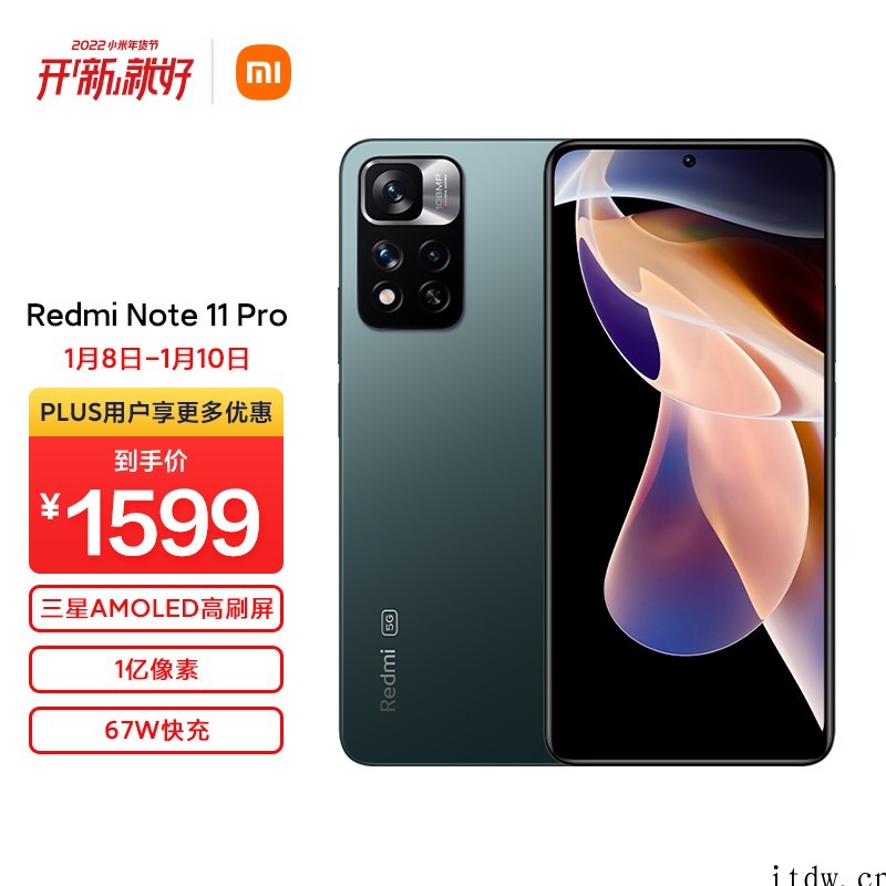 红米 Redmi Note 11 Pro 今日闪降 200 