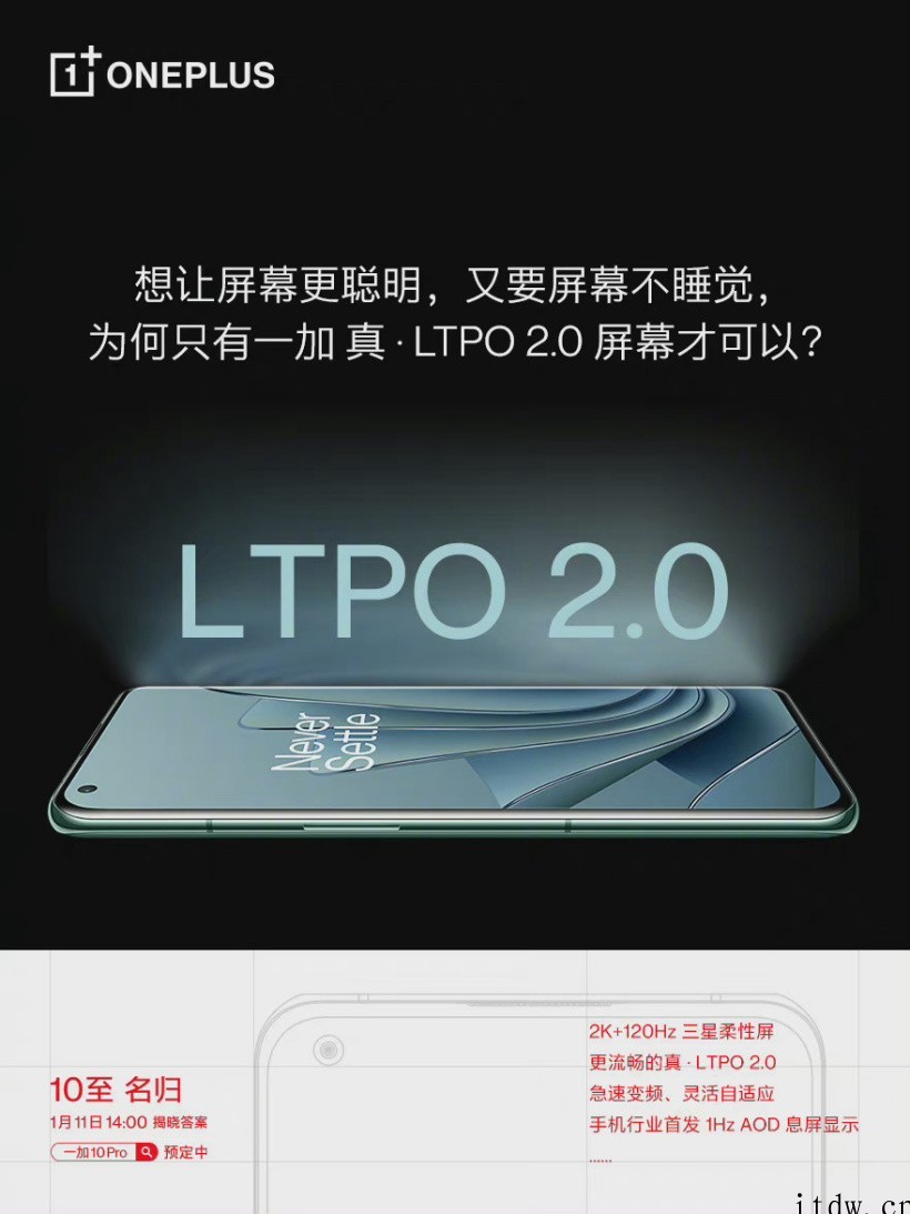 一加 10 Pro 预热:将首发 1Hz AOD 息屏显示,