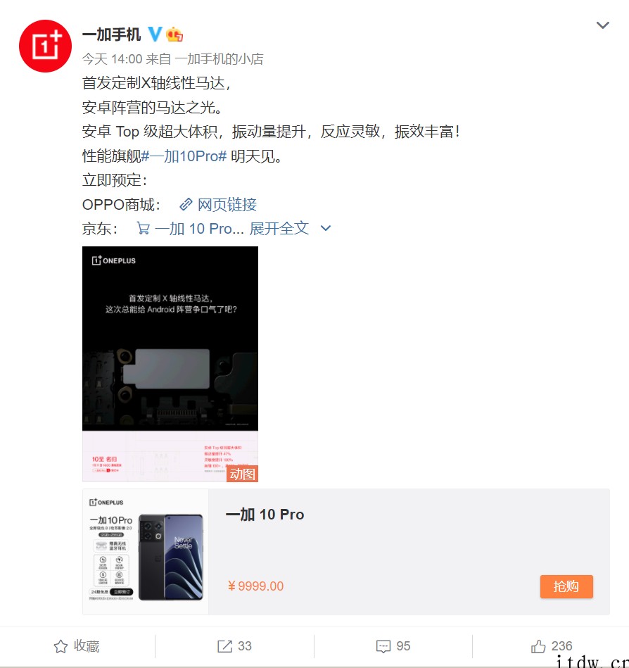 一加 10 Pro 首发定制 X 轴线性马达:号称“安卓阵营