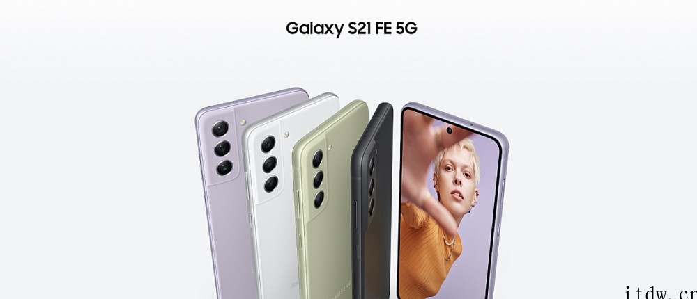 三星 Galaxy S21 FE 5G 今日正式开售:搭载骁