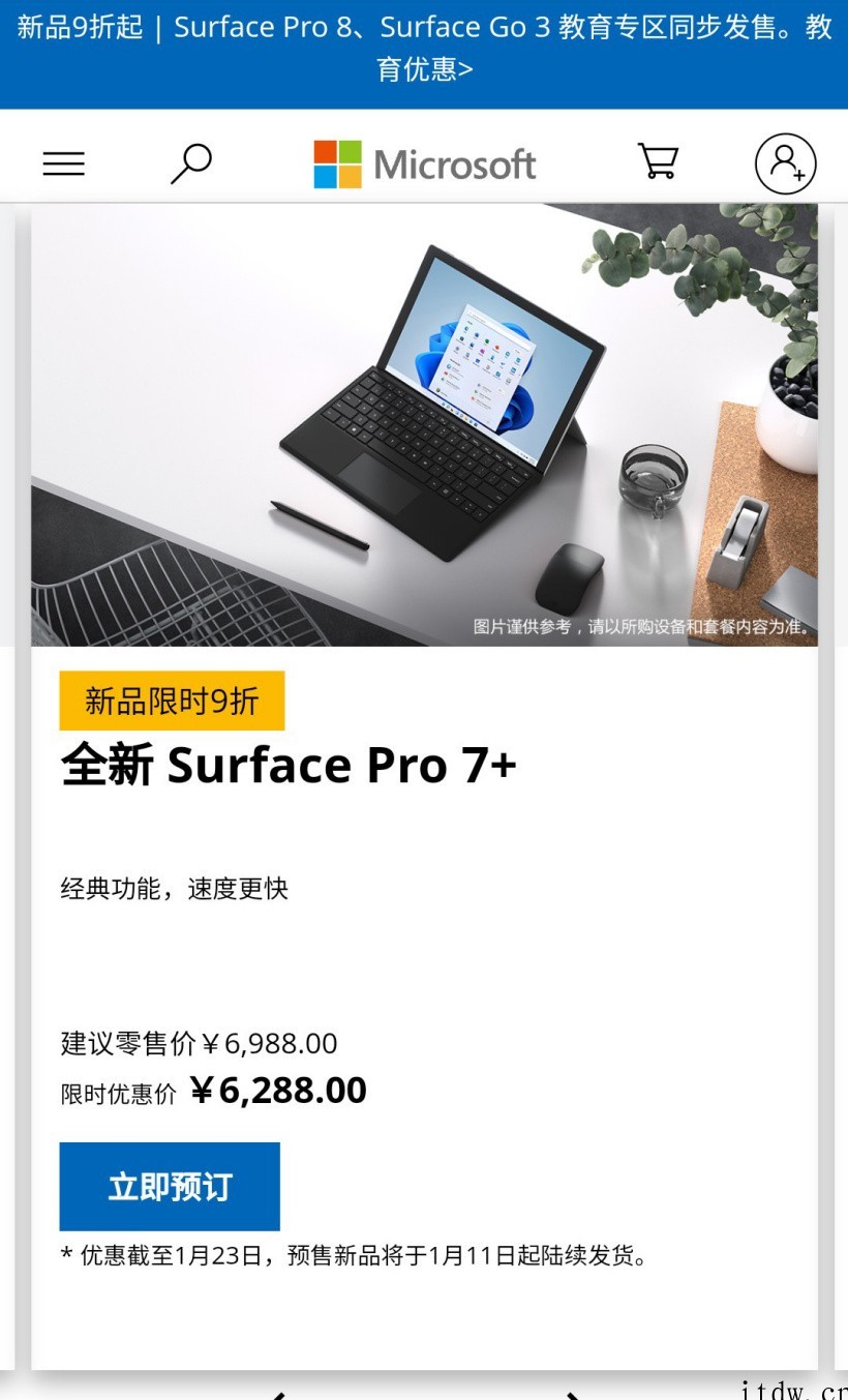 微软推出 Surface Pro 7 + 并开启预售:二合一