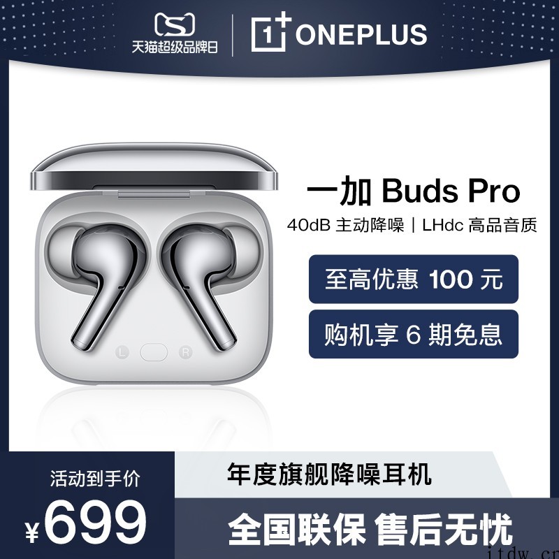 一加 Buds Pro 真无线降噪耳机推出秘银配色:新增双设