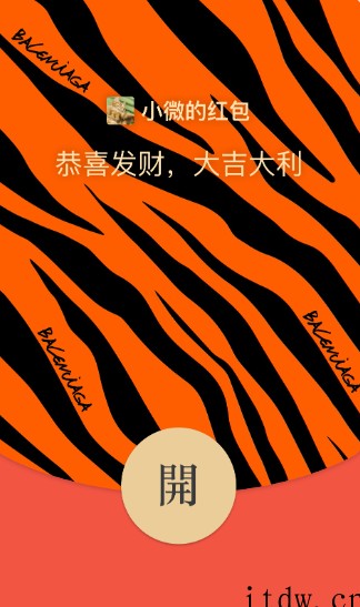 微信搜一搜:新一轮 2022 年虎年红包封面来了