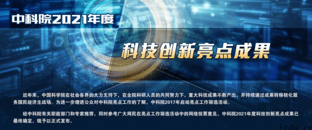 中科院 2021 年度科技创新亮点成果发布:包含“人造太阳”