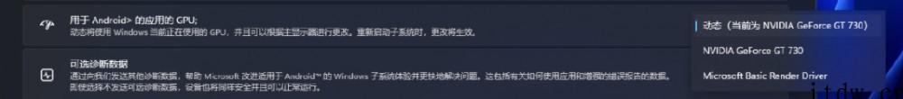 WSA 可选择调用 GPU 显卡!微软 Win11 安卓子系