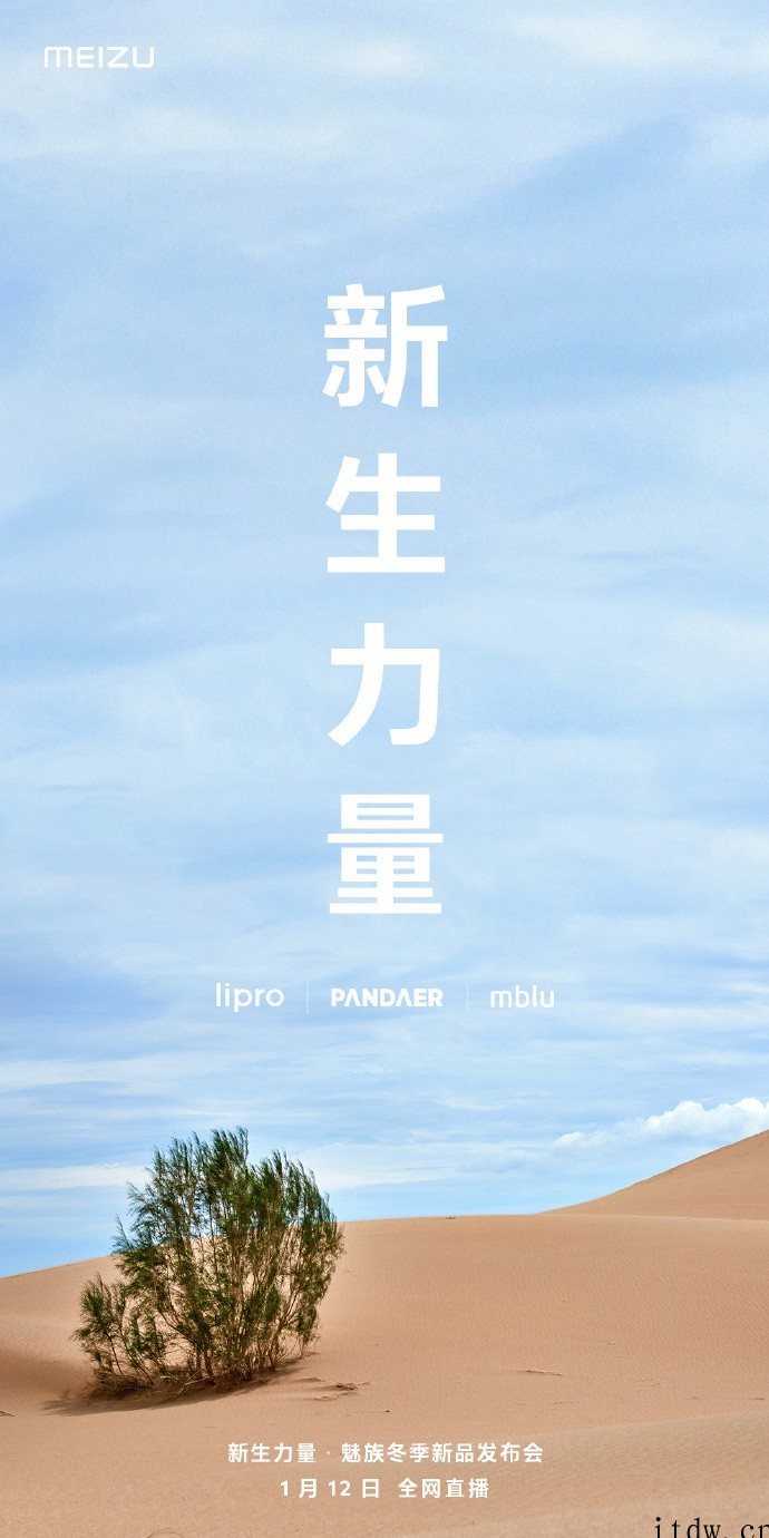 魅族新生力量冬季新品发布会直播(视频)