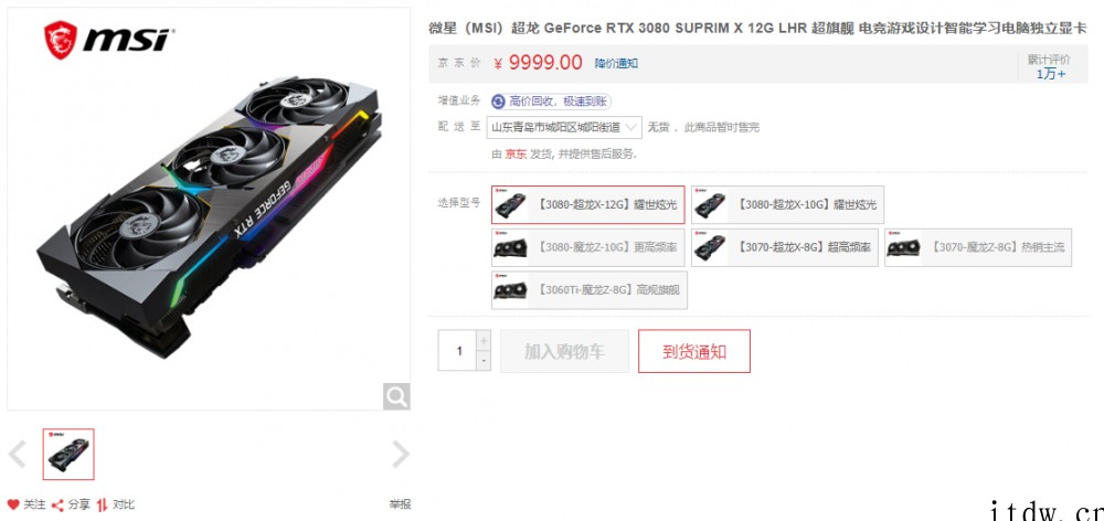 微星发布 RTX 3080 12G 系列三款显卡:三风扇 /