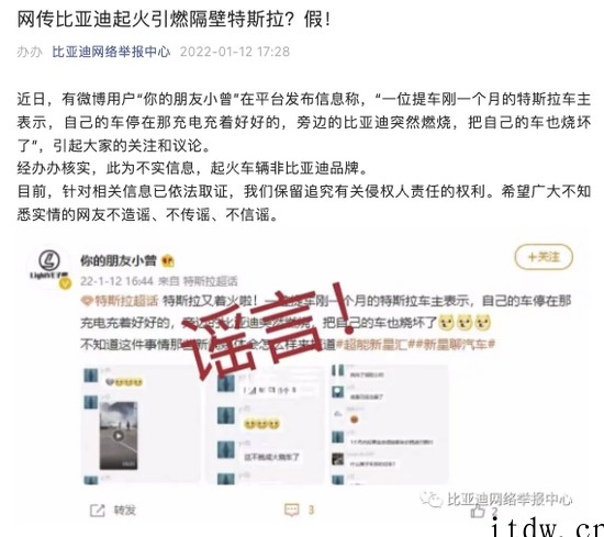 比亚迪辟谣起火引燃隔壁特斯拉,将保留追究有关侵权人责任的权利