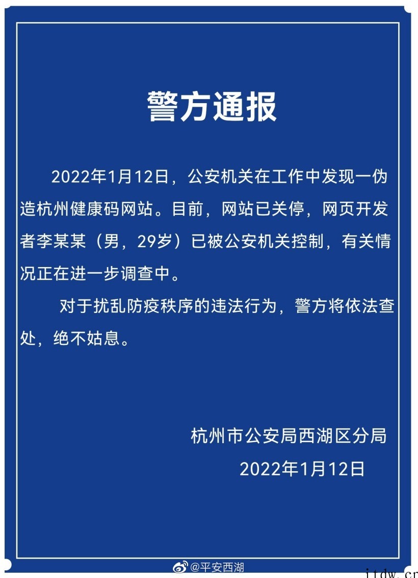 杭州警方:发现一伪造杭州健康码网站,网页开发者已被控制