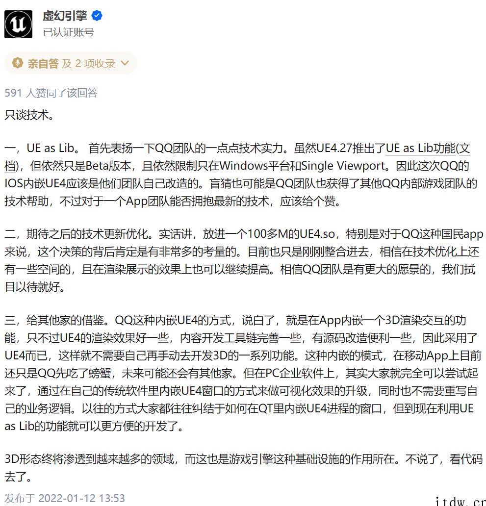 安装包体积暴增!手机 QQ 内置虚幻 4 引擎,后者回应