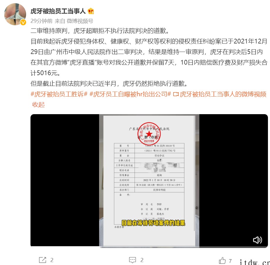 虎牙被抬员工当事人:二审胜诉,但虎牙超期拒不执行法院判决