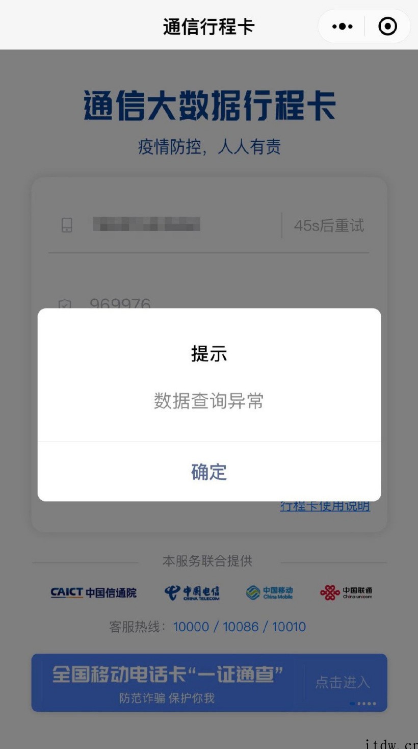 中国电信:今日对大数据行程卡相关设备进行紧急扩容
