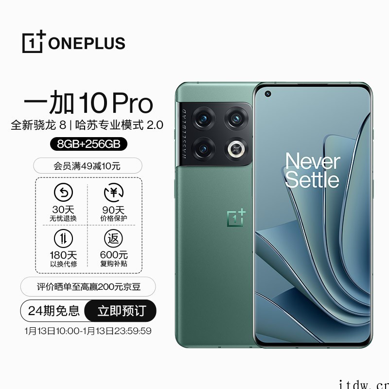 一加 10 Pro 今日首销:全网销售额 1 秒破亿