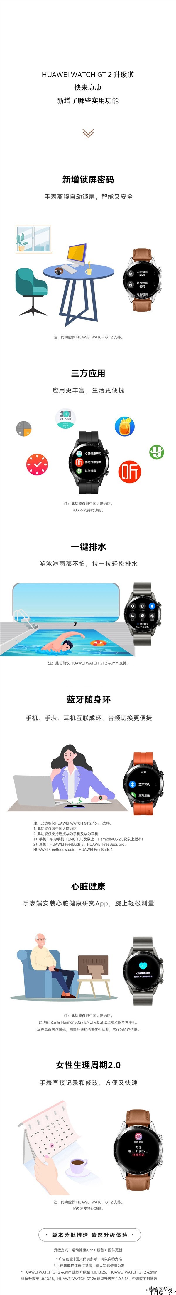 华为 WATCH GT 2 手表迎系统升级:新增一键排水、锁