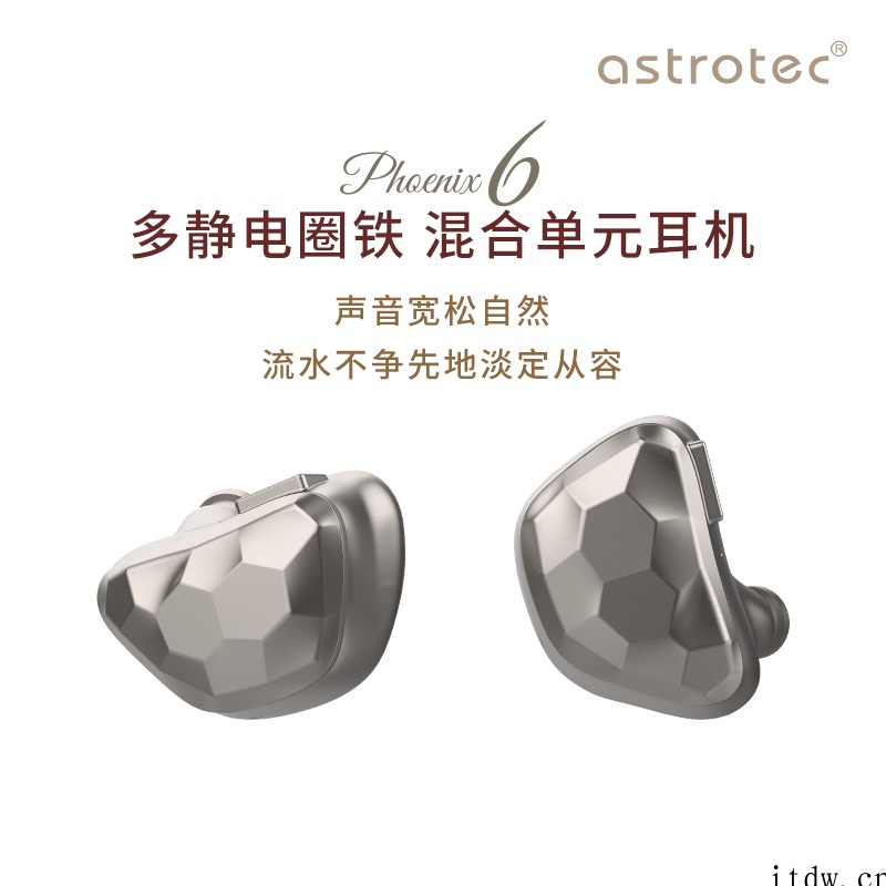 阿思翠发布凤凰 Phonenix