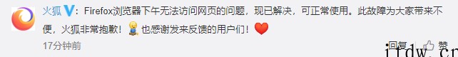 火狐回应 Firefox 浏览器无法访问网页:服务器更新触发