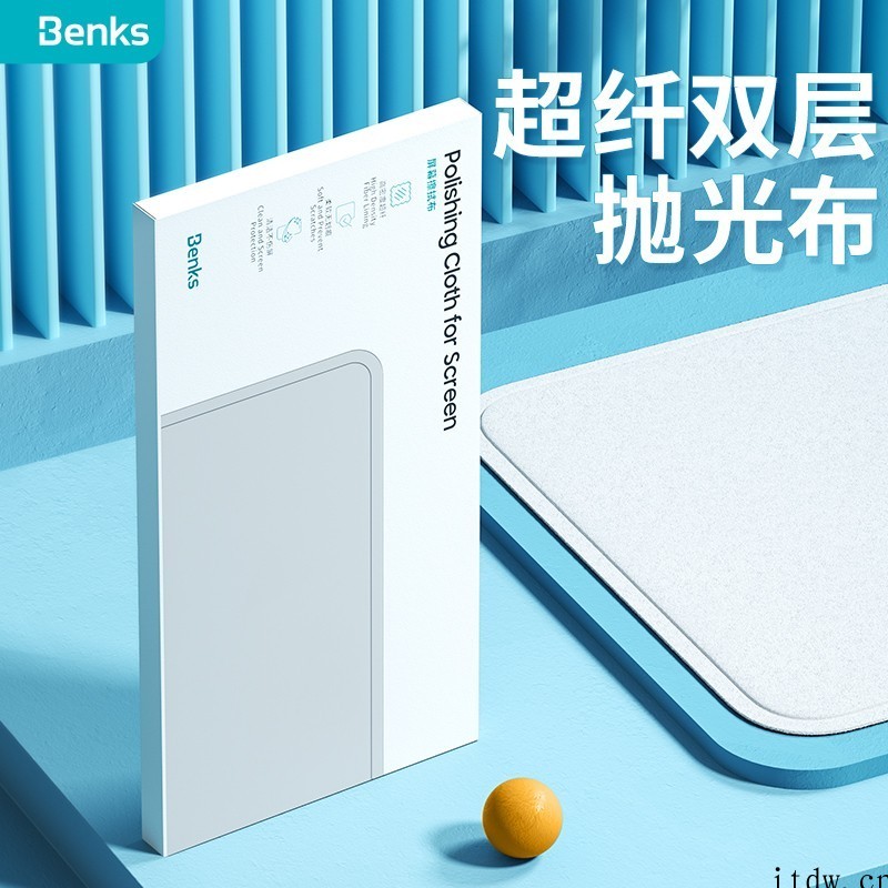 邦克仕推出超纤双层抛光布:高密度纤维,手感柔软,水洗不掉毛