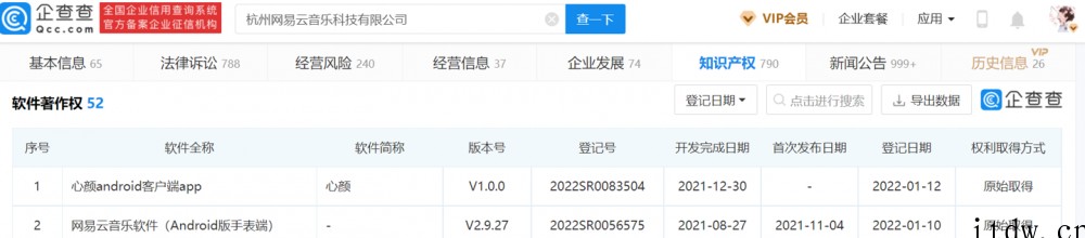 网易云音乐 Android 版手表端软件获登记批准