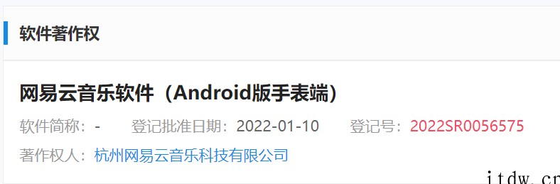 网易云音乐 Android 版手表端软件获登记批准