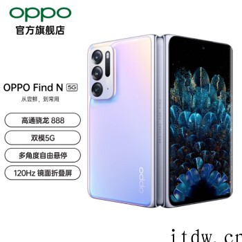7699元起,OPPO Find N 折叠屏手机今日再次开售