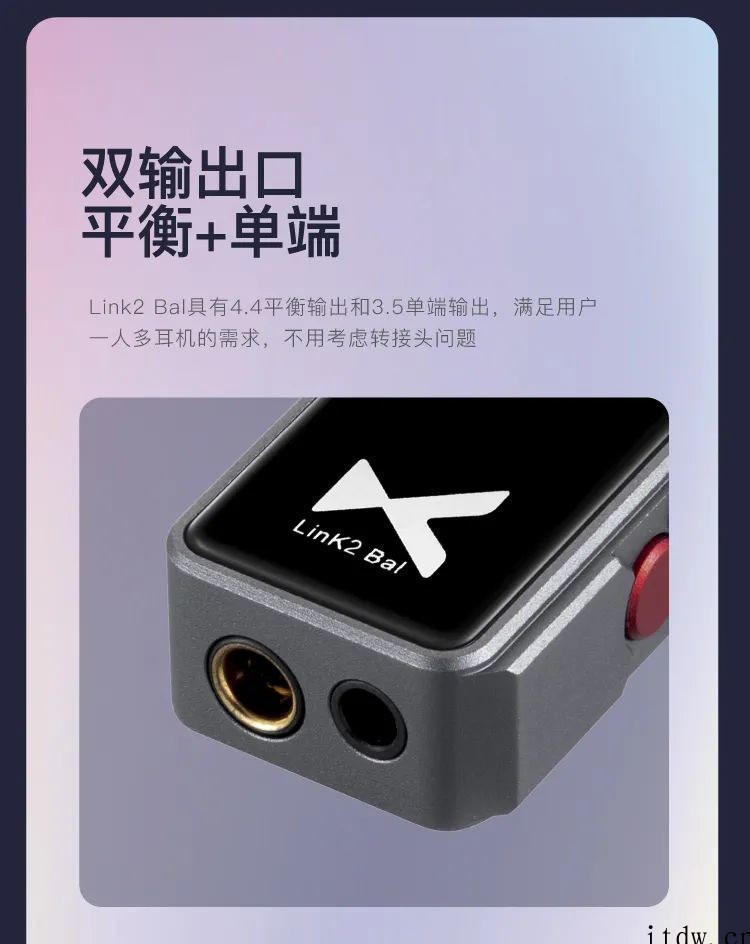 乂度发布 Link2 Bal 平衡解码耳放:270mW 大功