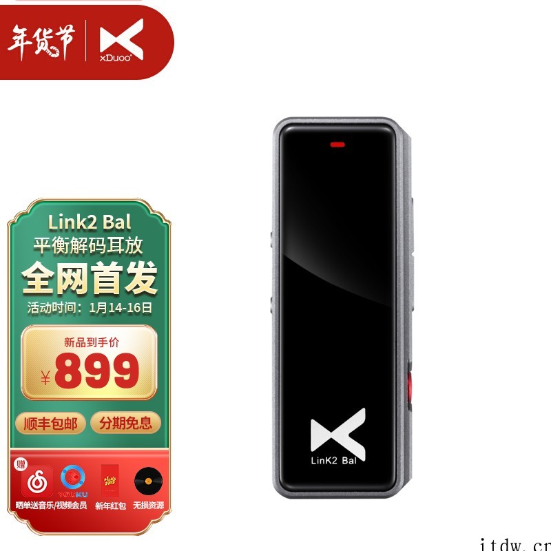乂度发布 Link2 Bal 平衡解码耳放:270mW 大功