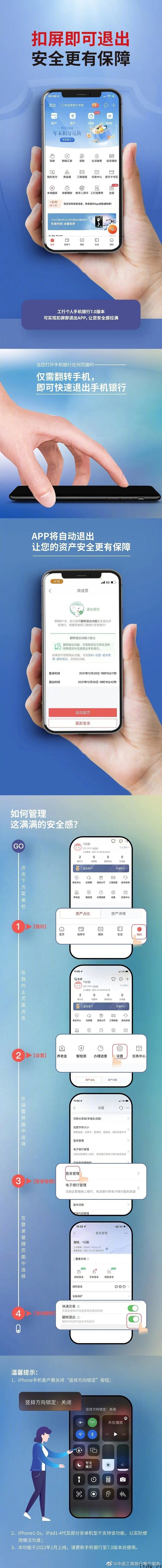 中国工商银行手机银行推出新功能:翻转手机即可自动退出 App