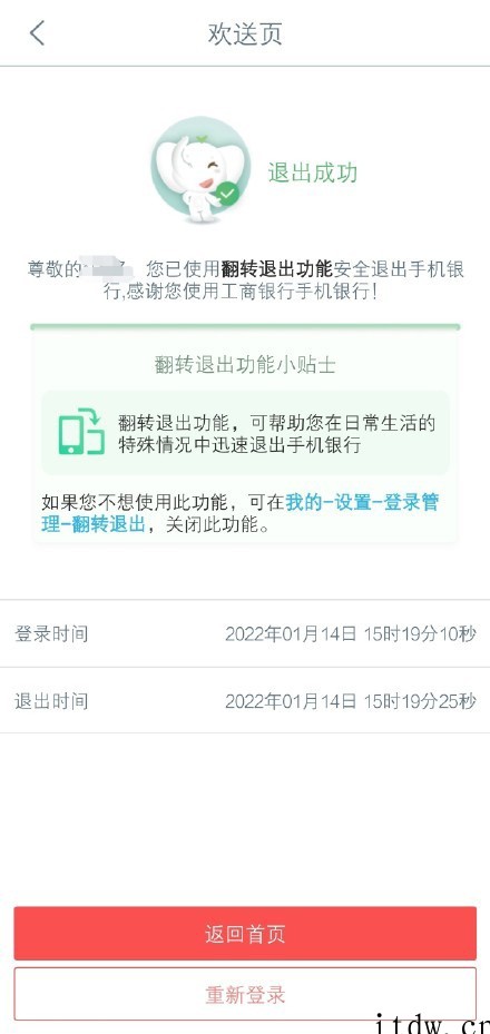 中国工商银行手机银行推出新功能:翻转手机即可自动退出 App