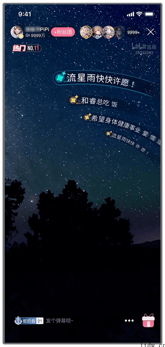 玩出新花样,B站哔哩哔哩流星雨弹幕专利获授权