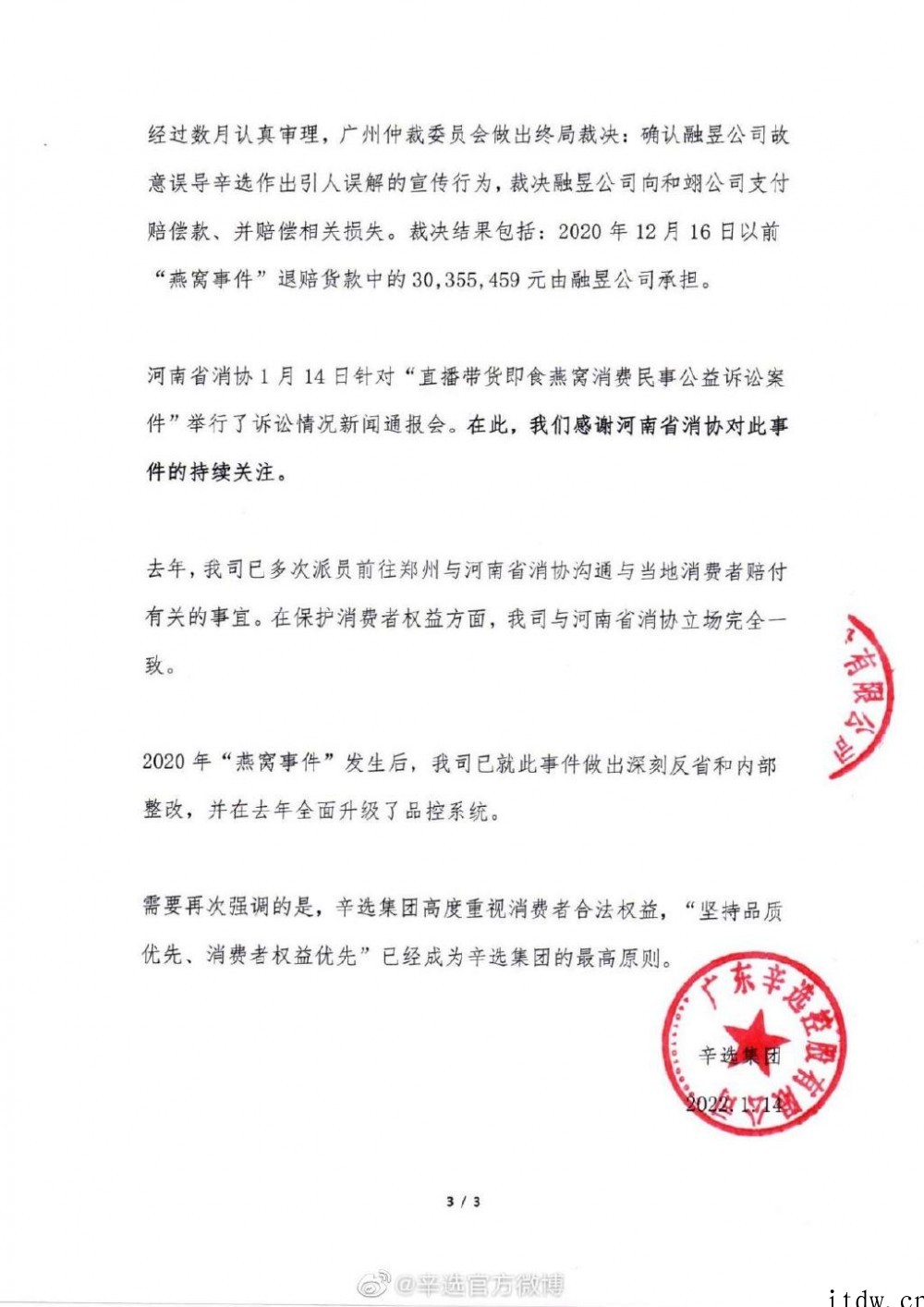 辛巴回应河南消协诉讼:“燕窝事件”已赔付消费者 4143