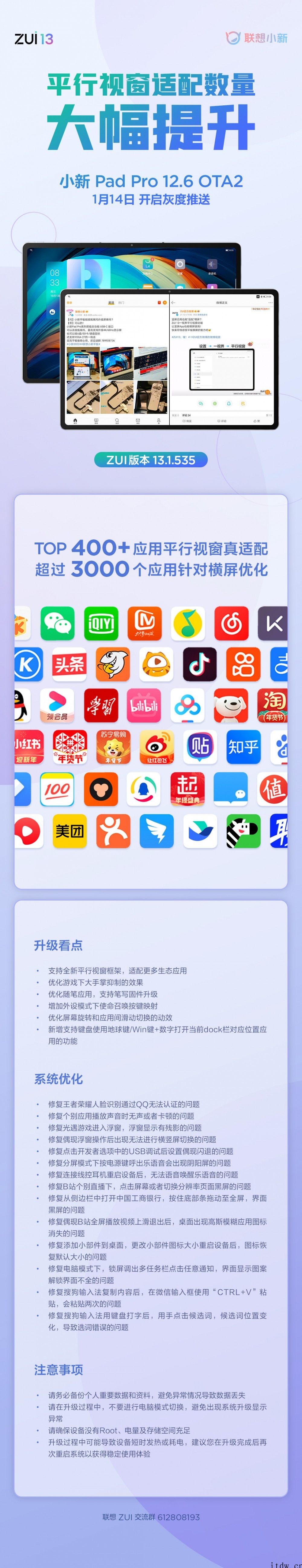 联想小新 Pad Pro ZUI 12