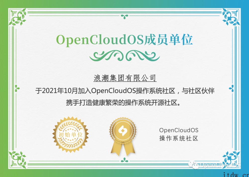 浪潮宣布加入 OpenCloudOS 操作系统开源社区