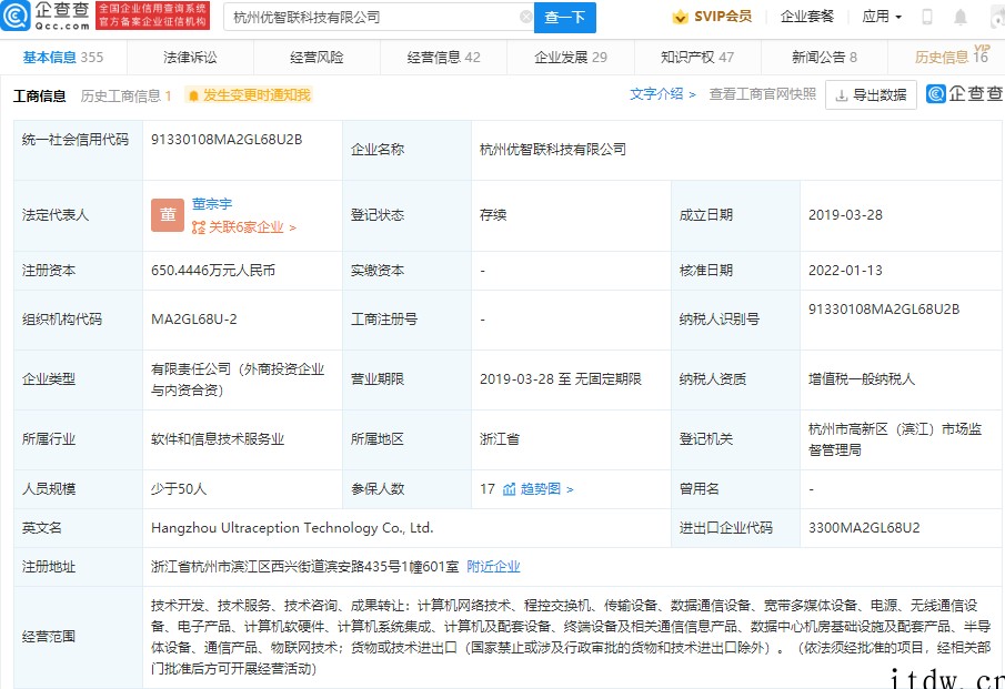 小米投资 UWB 芯片研发商优智联,浩云科技已参股