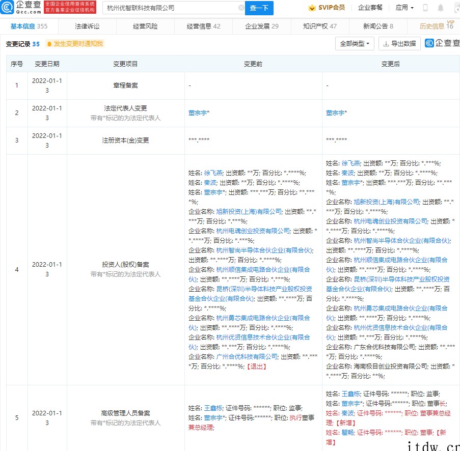 小米投资 UWB 芯片研发商优智联,浩云科技已参股