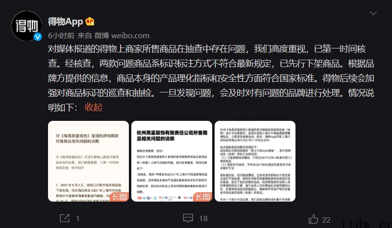 得物回应直播产品抽样不合格率 50%:商品标注方式不符合最新