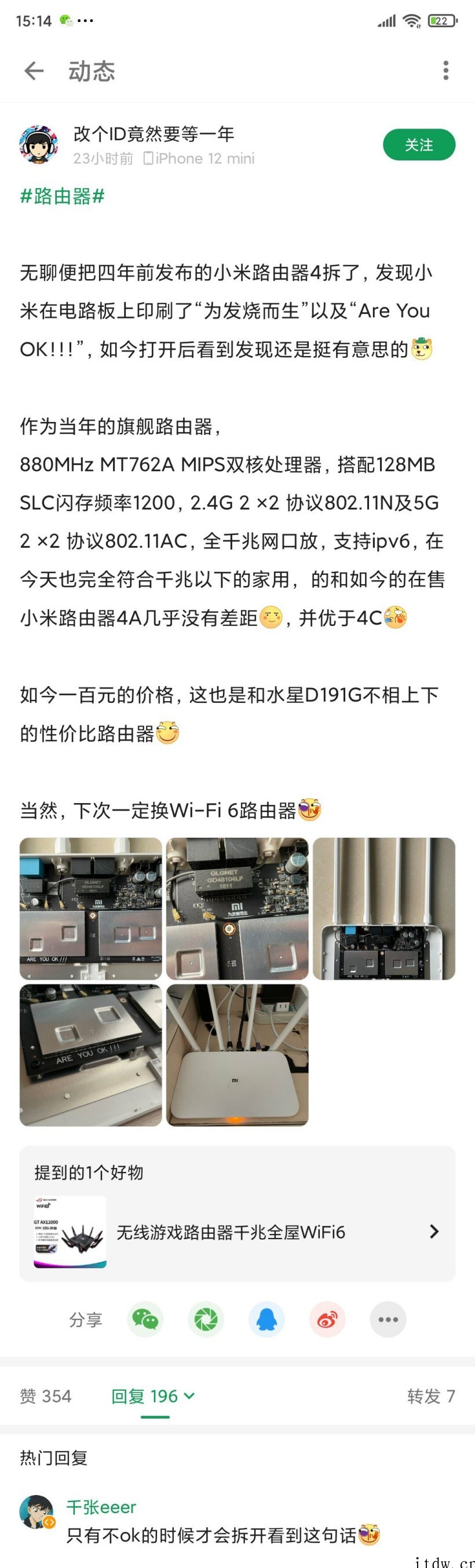 网友无聊拆掉四年前的小米路由器 4:惊现“为发烧而生”